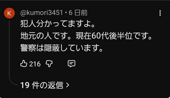 名古屋主婦殺害事件の犯人、YouTubeでリークされてた!