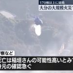 大分市佐賀関火事の火元が死亡した場合、賠償金はどうなる?