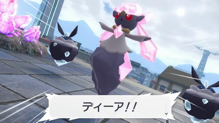 ポケモンZAランクマでもうディアンシー使える!色違いは出る?