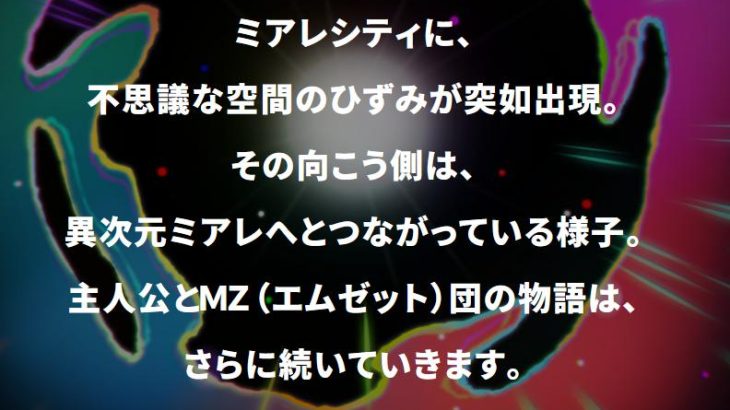ポケモンZA追加コンテンツ「異次元ミアレ」内容予想
