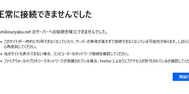 神攻略wiki見れない Xの夜渡り大混乱