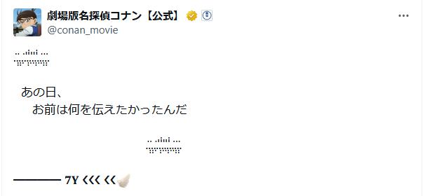 【意味解説】コナン映画2026の「7Y」って何?