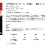 漫画家「飯田耕一郎」の死因