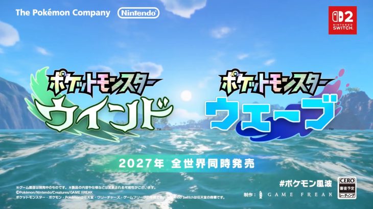 ポケモン風波の発売日は2027年のいつ頃?9世代はシリーズ最長の5年に