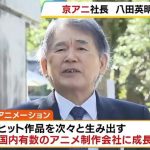 【病気】京アニ・八田英明社長の死因は公開されてる?