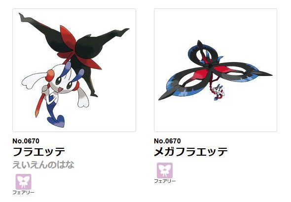 フラエッテ(えいえんのはな)入手できないとチャンピオンズ勝てないは本当?