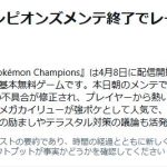 ポケモンチャンピオンズ 現在のトップ層はレート2000台?
