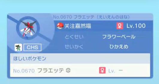 【判定】フラエッテ（えいえんのはな）改造判別・見分け方を対戦ガチ勢が解説