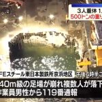 川崎足場事故のゼネコンはどこ?