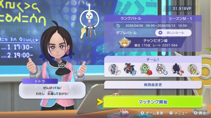 ポケモンチャンピオンズ ダブルレート2200(チャンピオン級)到達最強構築解説