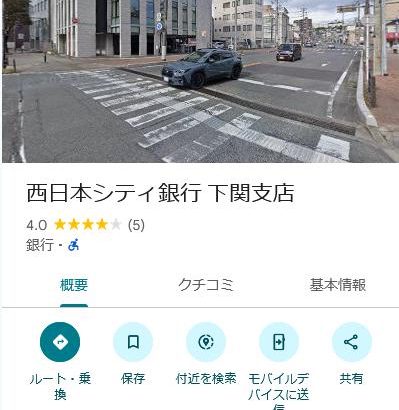【SNS炎上】西日本シティ銀行 下関支店の支店長は誰?