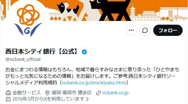 西日本シティ銀行、bereal投稿の件でお詫びするも他人ごとで再炎上
