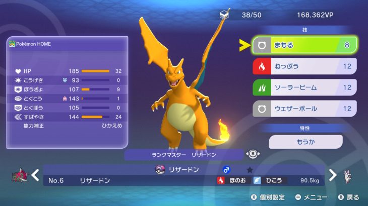 SM1ダブル最終チャンピオン級構築で使ったリザードン解説/チャンピオンズ