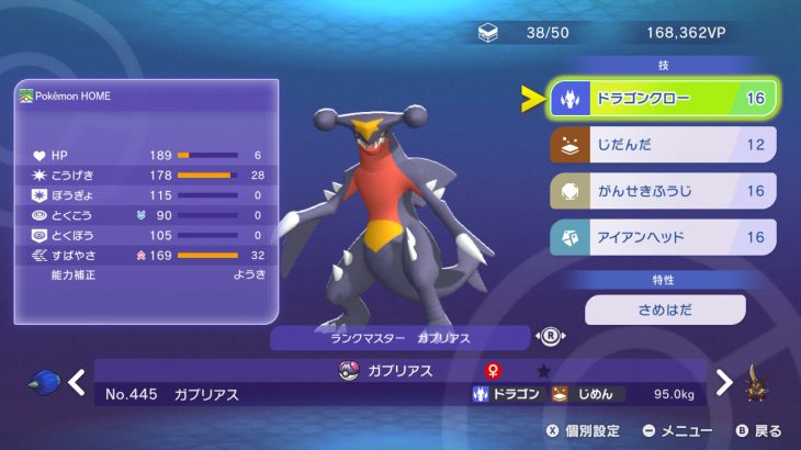 SM1ダブル最終チャンピオン級構築で使ったガブリアス解説/チャンピオンズ