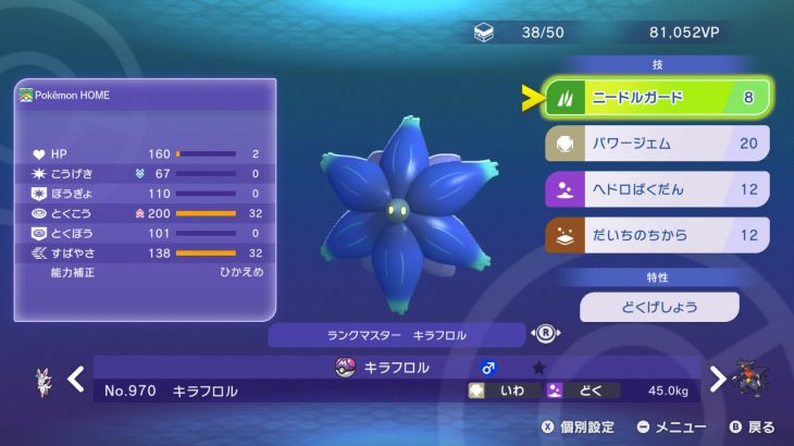 SM1ダブル最終チャンピオン級構築で使ったキラフロル解説/チャンピオンズ
