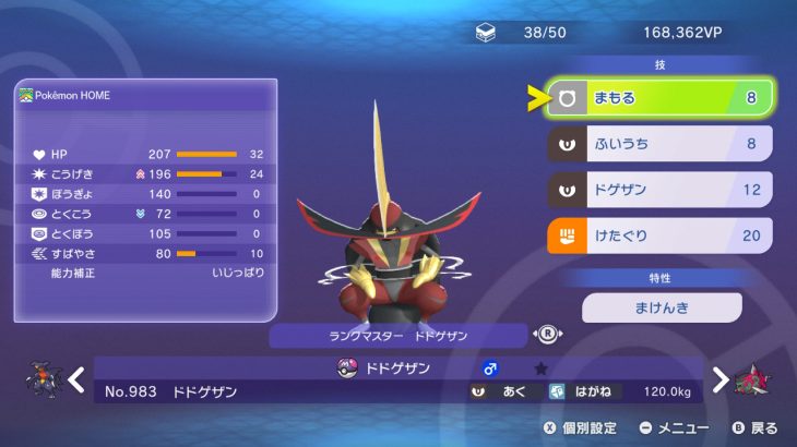 SM1ダブル最終チャンピオン級構築で使ったドドゲザン解説/チャンピオンズ