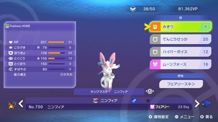 SM1ダブル最終チャンピオン級構築で使ったニンフィア解説/チャンピオンズ